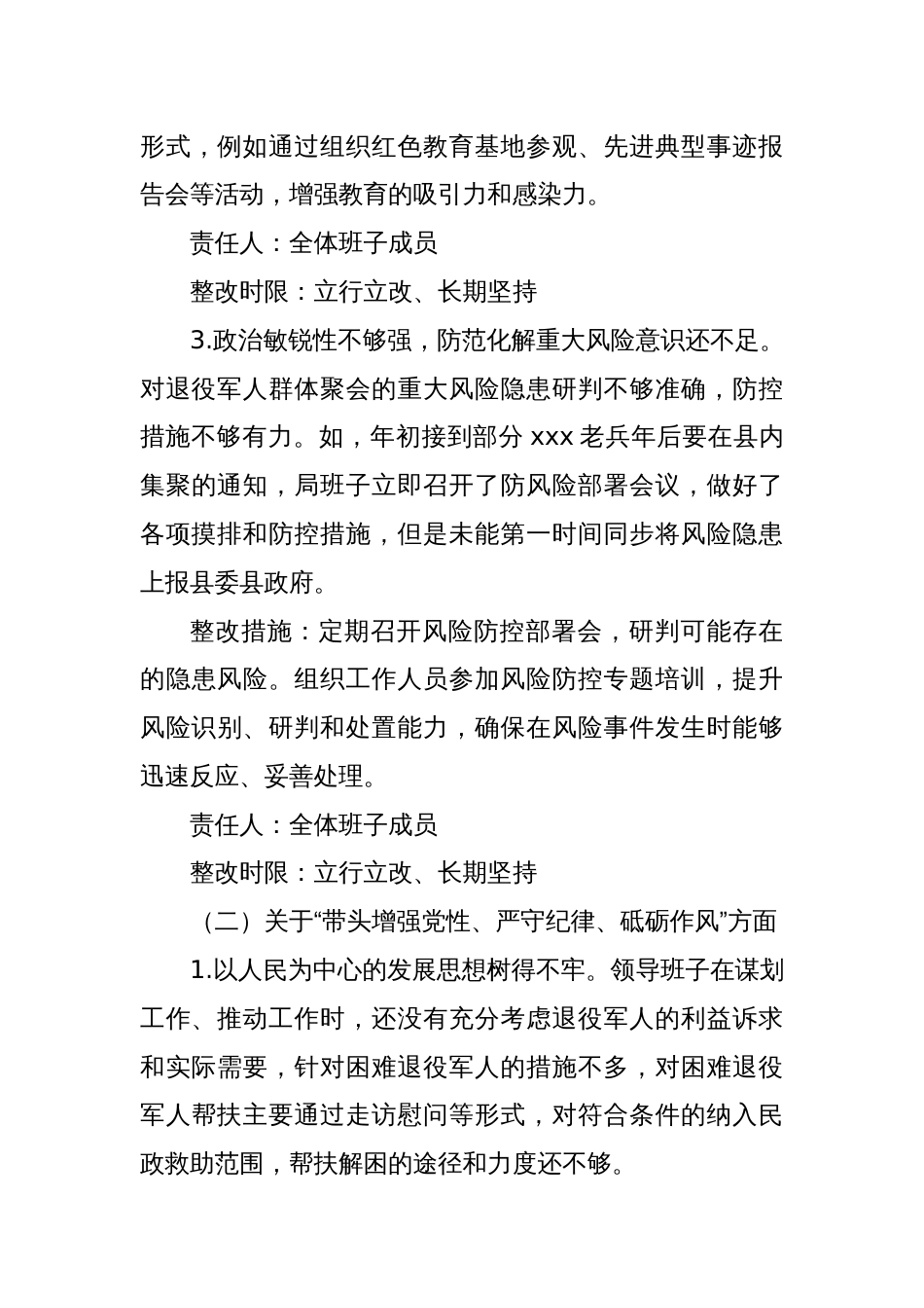 XX县退役军人事务局2024年度民主生活会整改方案_第3页