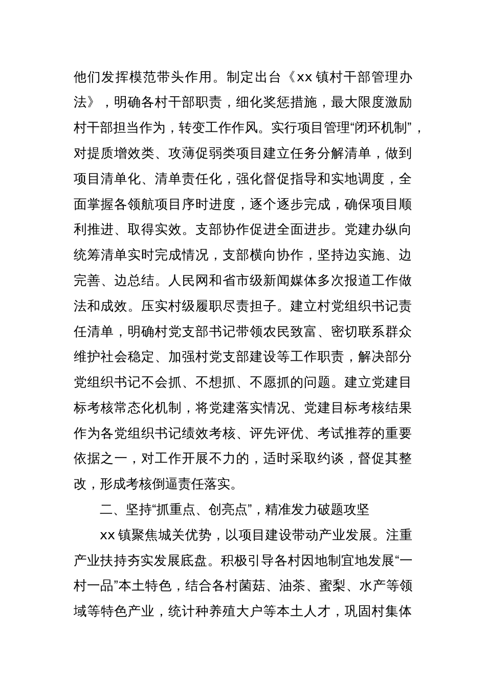xx镇在2025年全县党建工作重点任务推进会的交流发言_第2页
