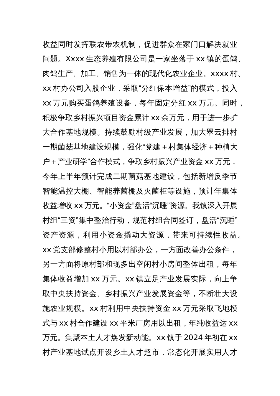 xx镇在2025年全县党建工作重点任务推进会的交流发言_第3页