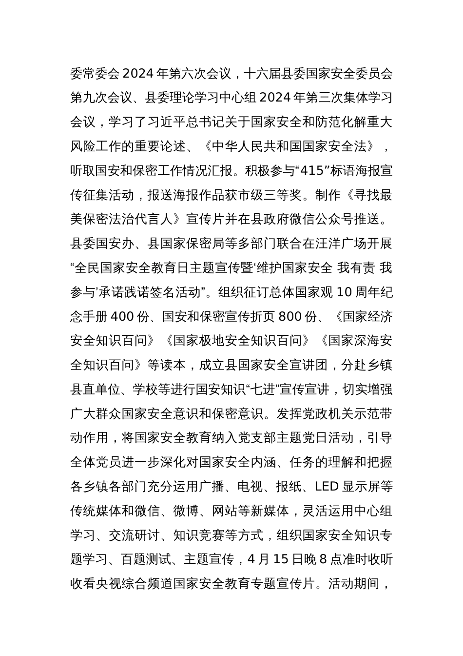 x县“4.15”全民国家安全教育日宣传教育活动开展情况综述_第2页