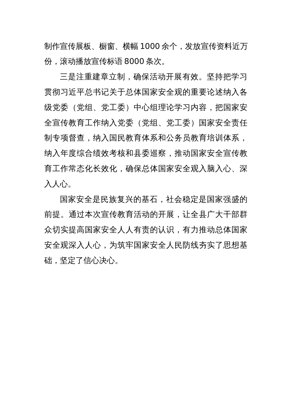 x县“4.15”全民国家安全教育日宣传教育活动开展情况综述_第3页