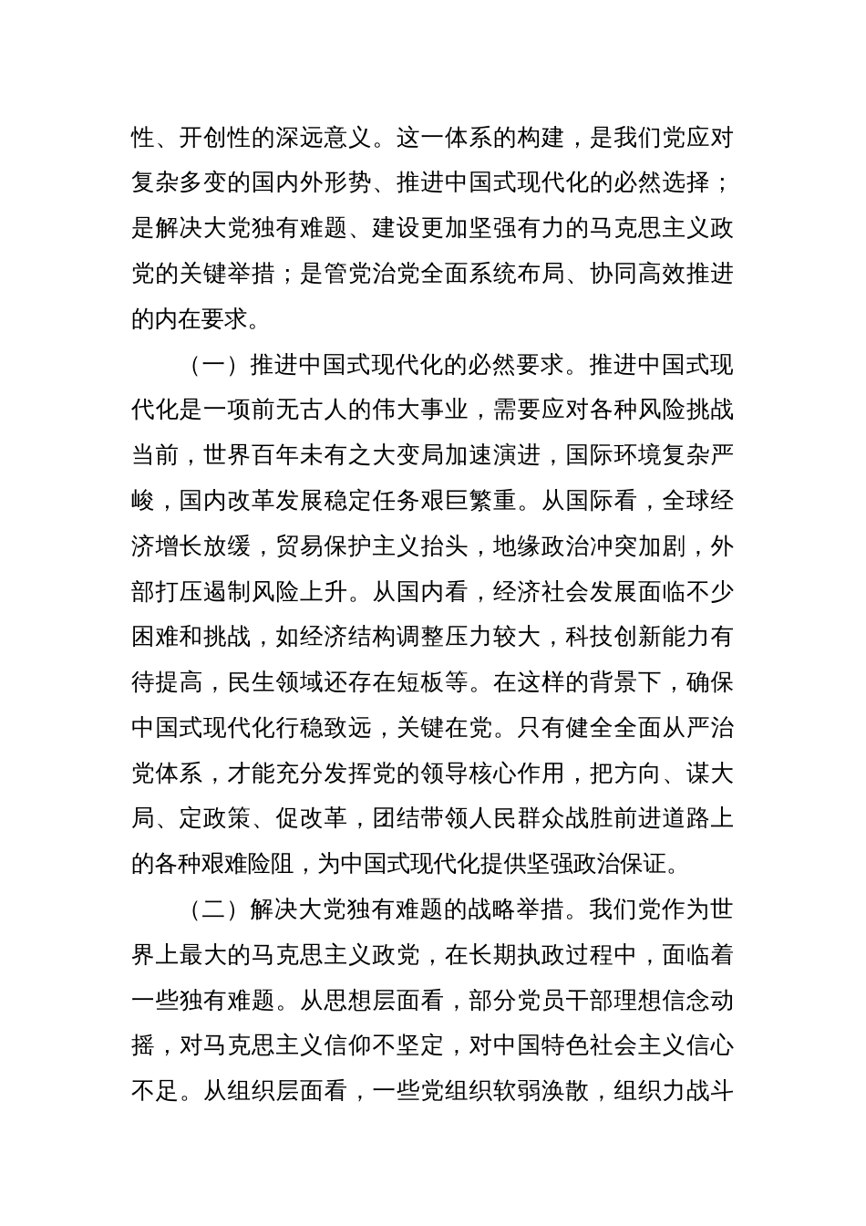 部长在2025年省委组织部全面从严治党工作会议上的讲话_第2页