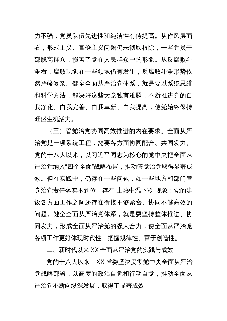 部长在2025年省委组织部全面从严治党工作会议上的讲话_第3页