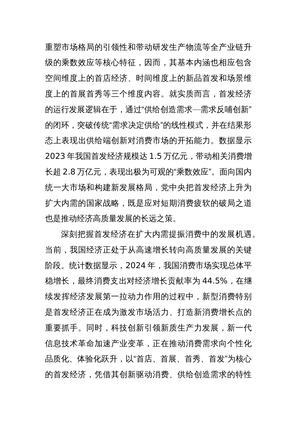 党课讲稿：把积极发展首发经济作为扩大内需提振消费的重要抓手_第2页