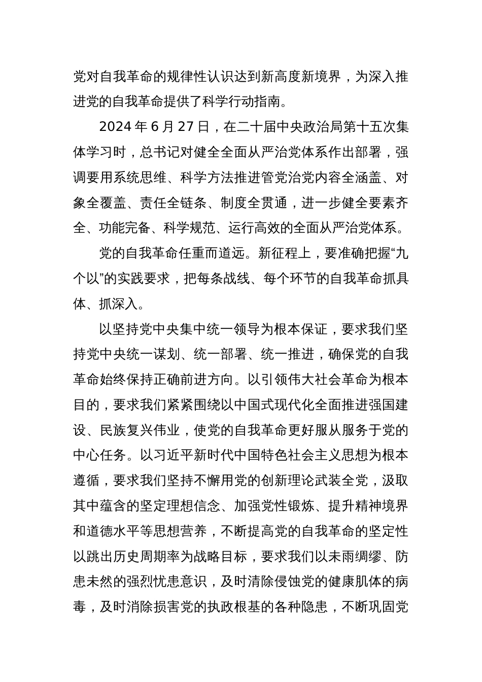 党课讲稿：我们党怎样推进自我革命_第3页