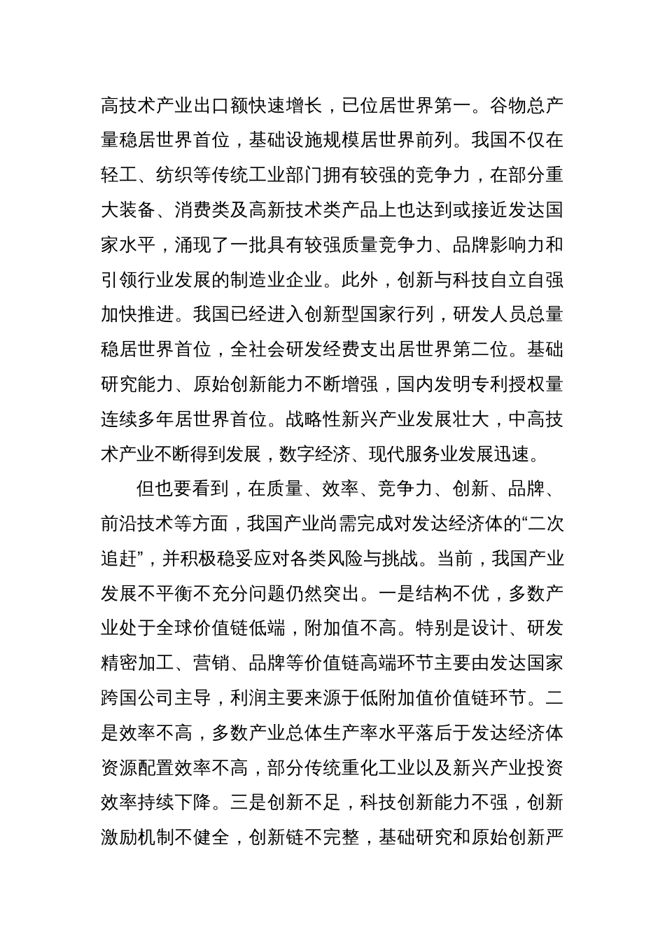 党课讲稿：系统推进现代化产业体系建设_第2页