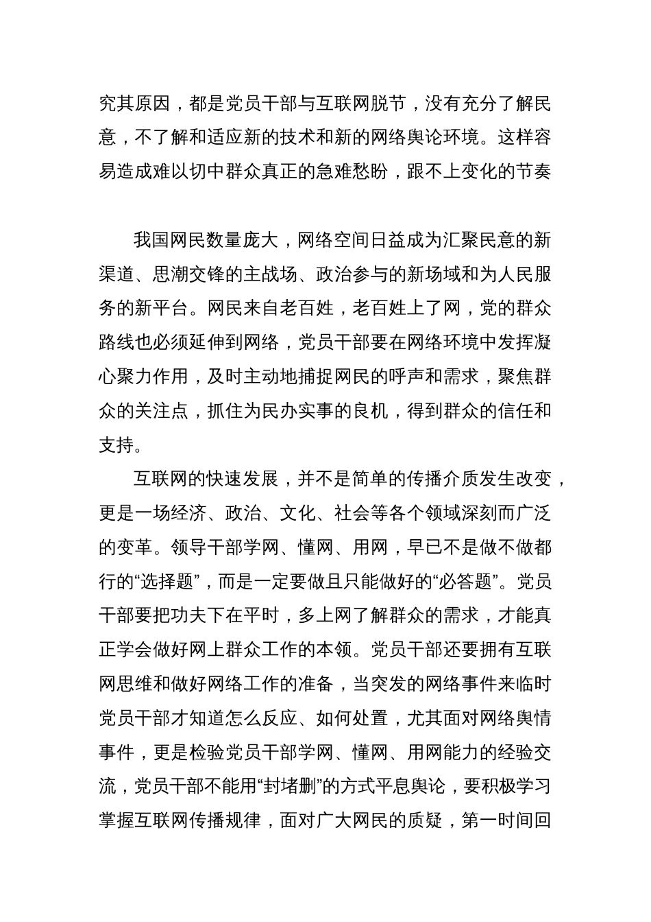党课讲稿：学网懂网用网是党员干部“必答题”_第2页
