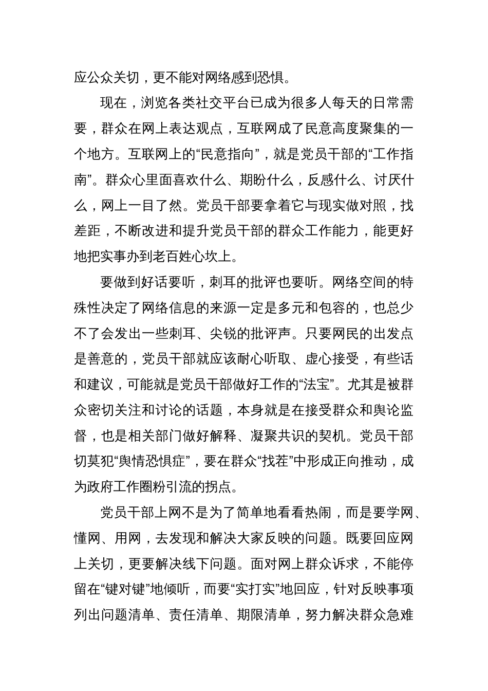 党课讲稿：学网懂网用网是党员干部“必答题”_第3页