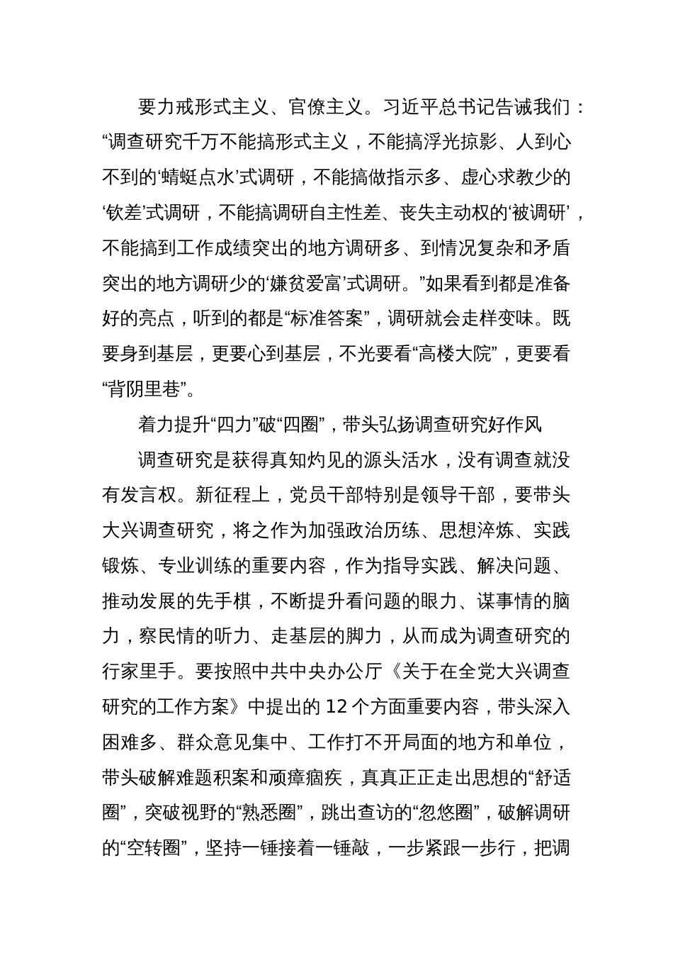 党课讲稿：以调查研究之功提升政协履职之为_第3页
