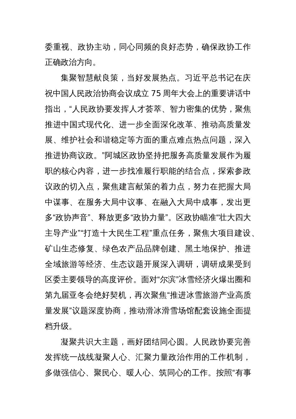 党课讲稿：以高质量党建引领政协工作高质量发展_第2页