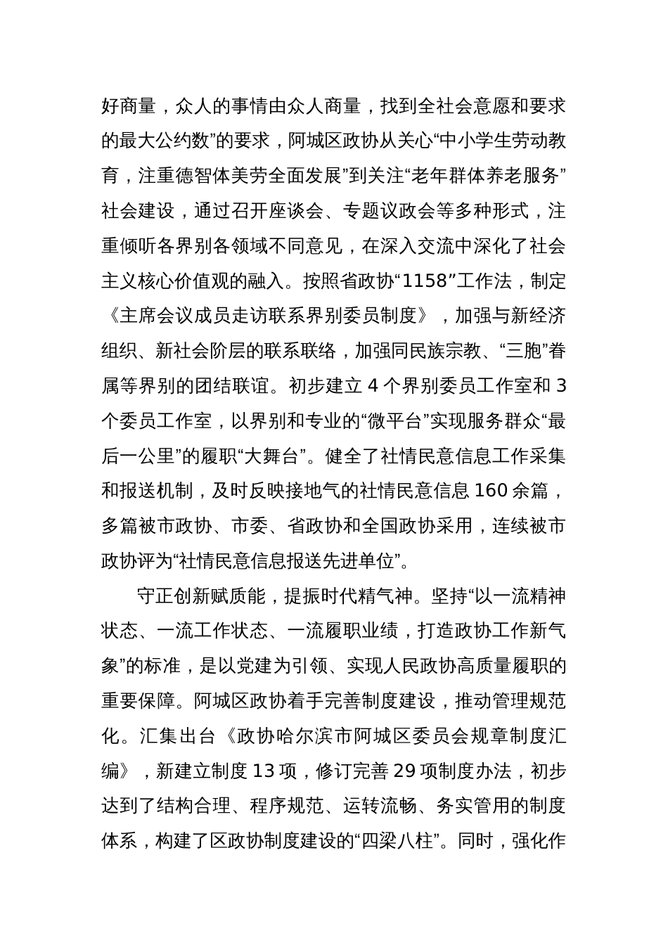 党课讲稿：以高质量党建引领政协工作高质量发展_第3页