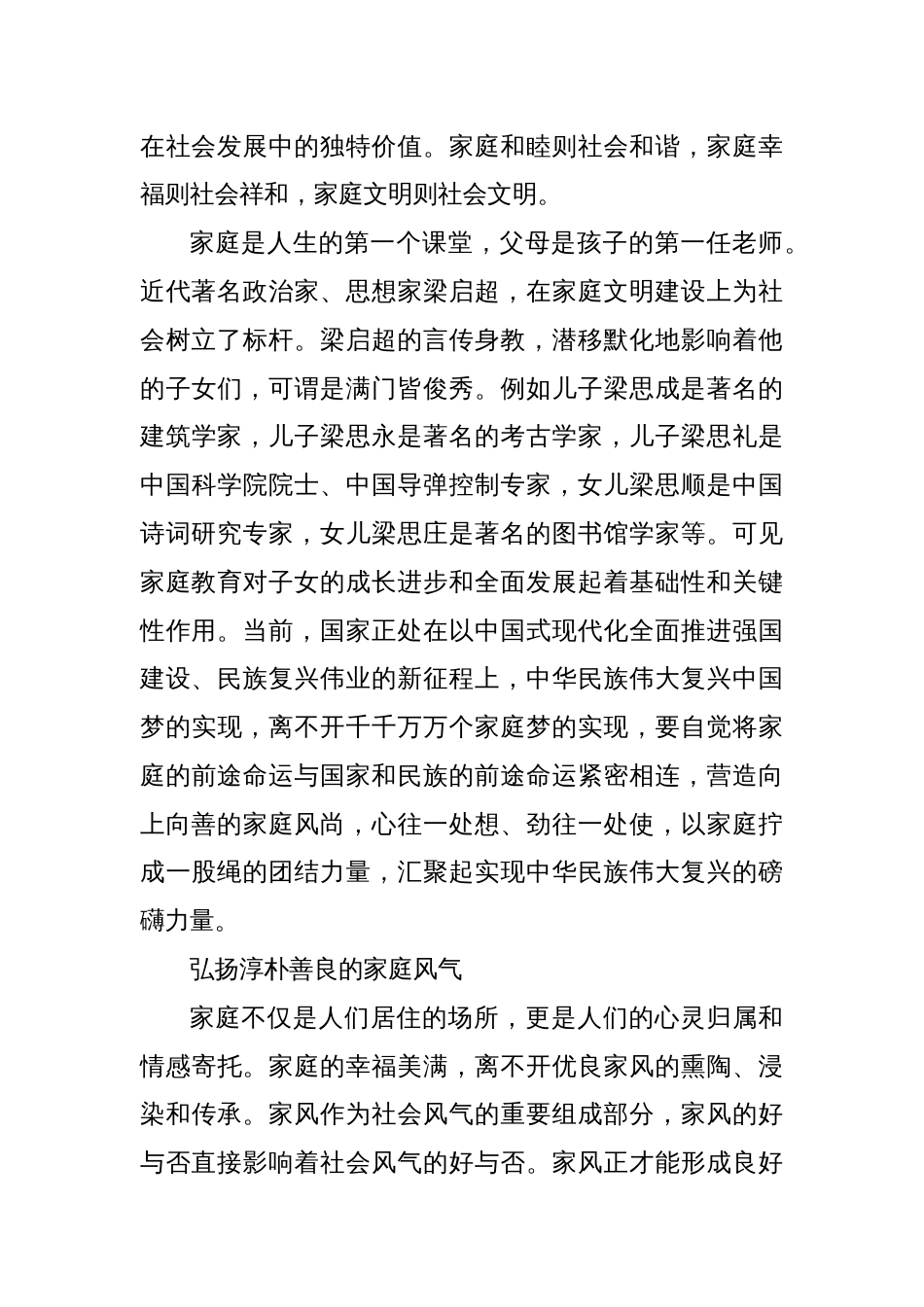 党课讲稿：以优良家风厚植家国情怀_第2页