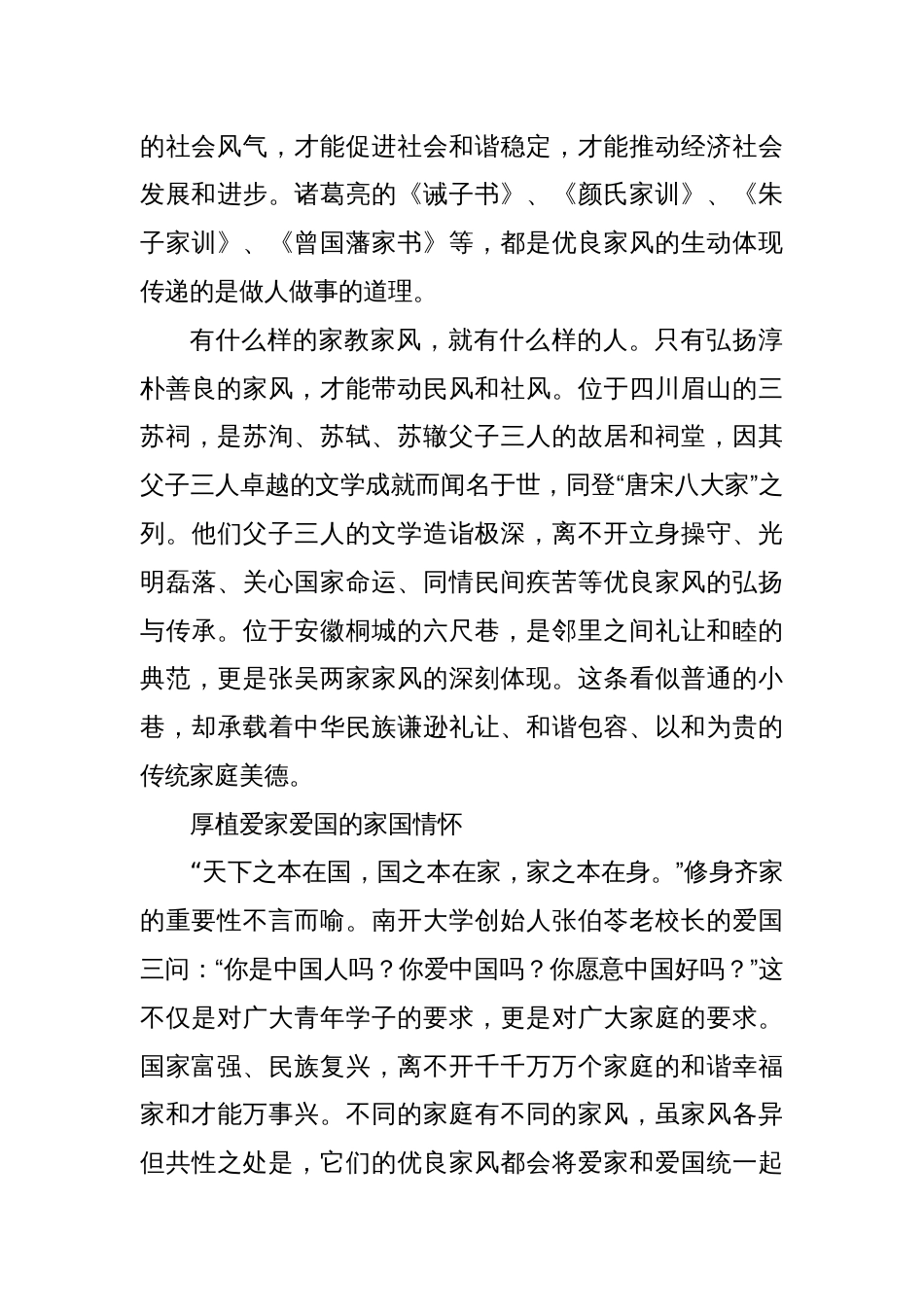 党课讲稿：以优良家风厚植家国情怀_第3页