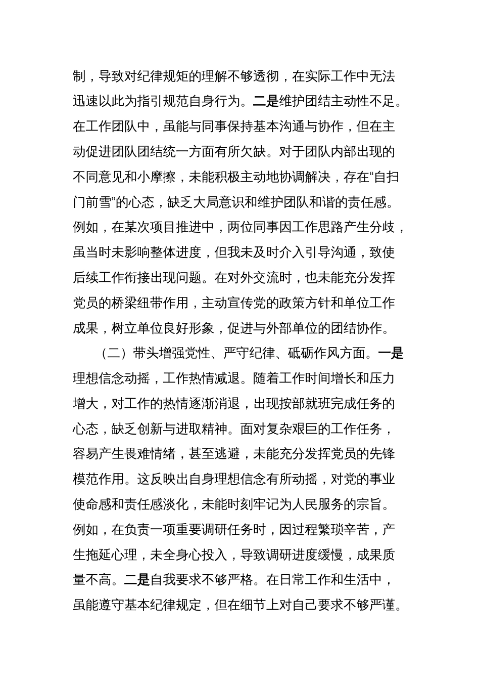 党员干部2024年度组织生活会对照检查发言提纲（四个带头）_第2页