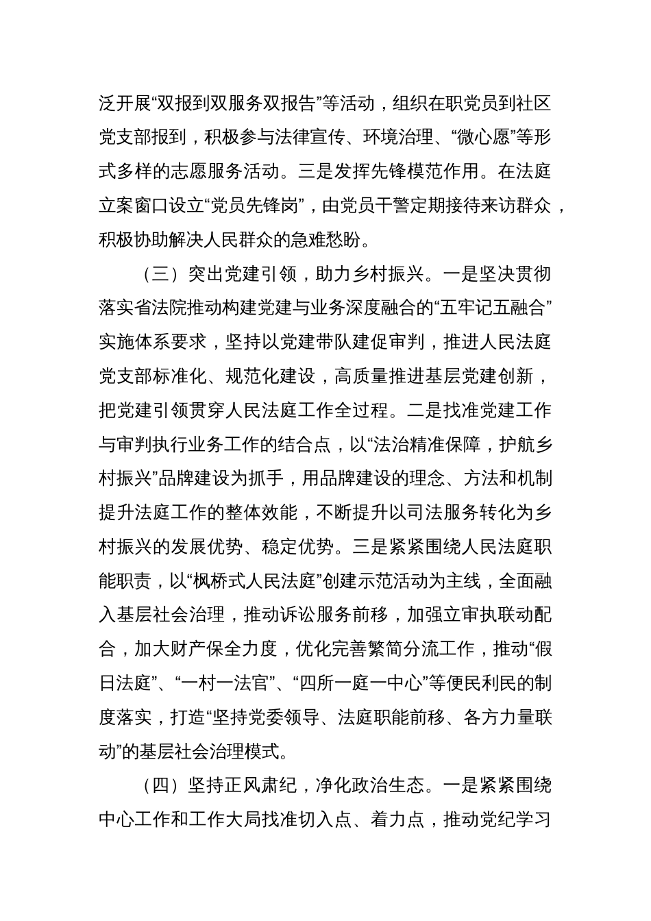 党支部2024年度工作报告_第2页