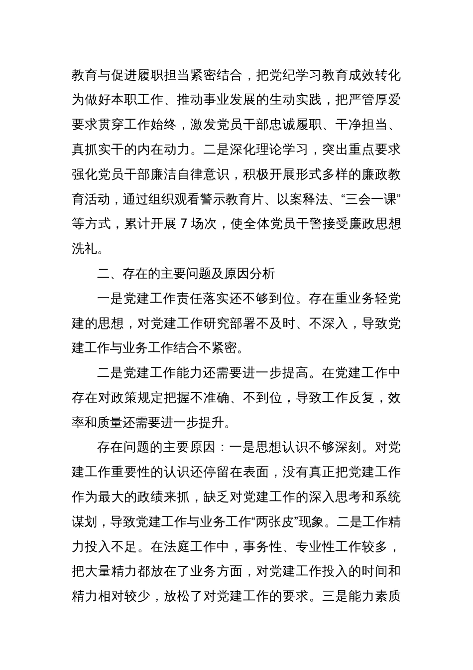 党支部2024年度工作报告_第3页