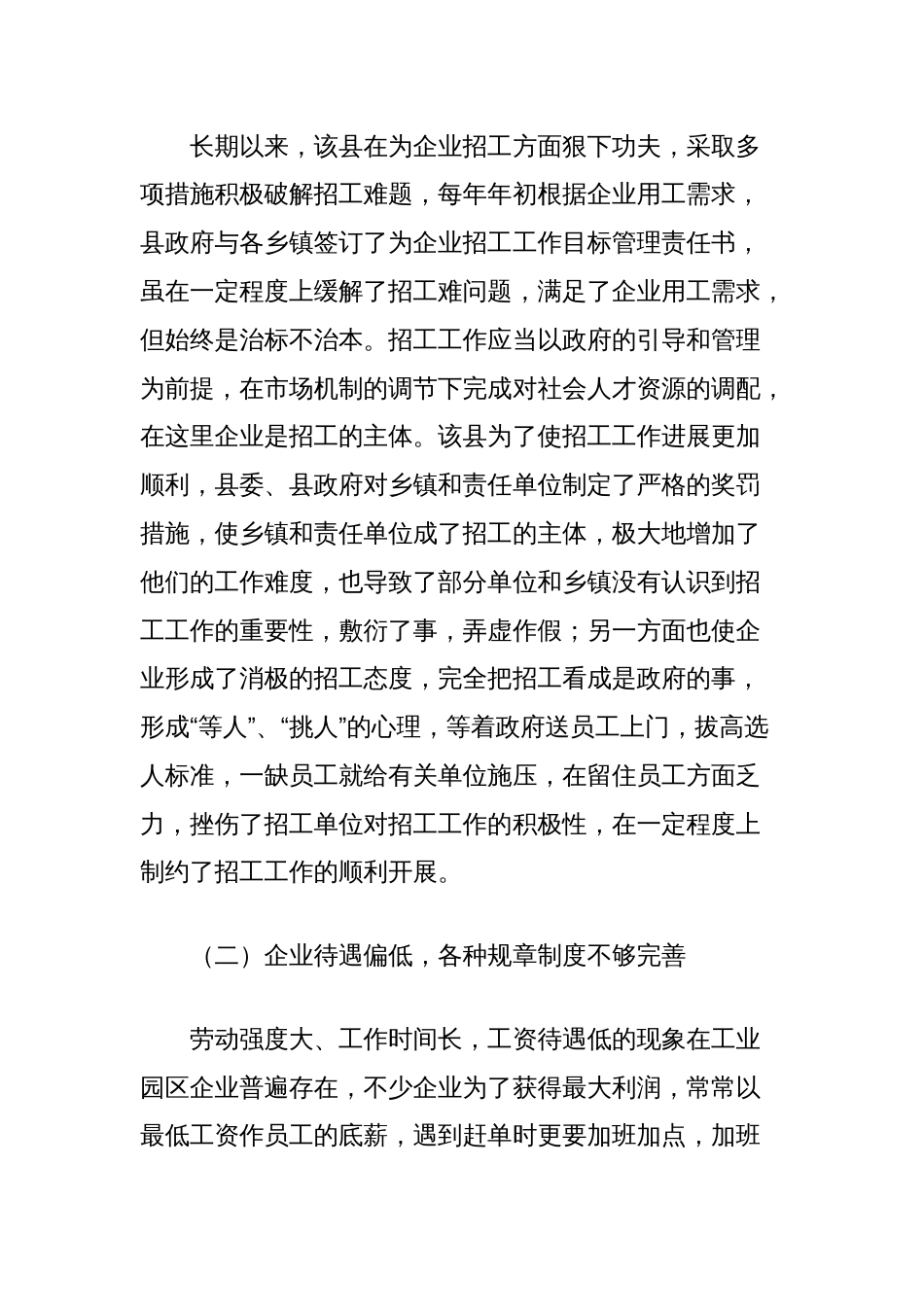 关于县企业招工难问题的调研报告_第2页
