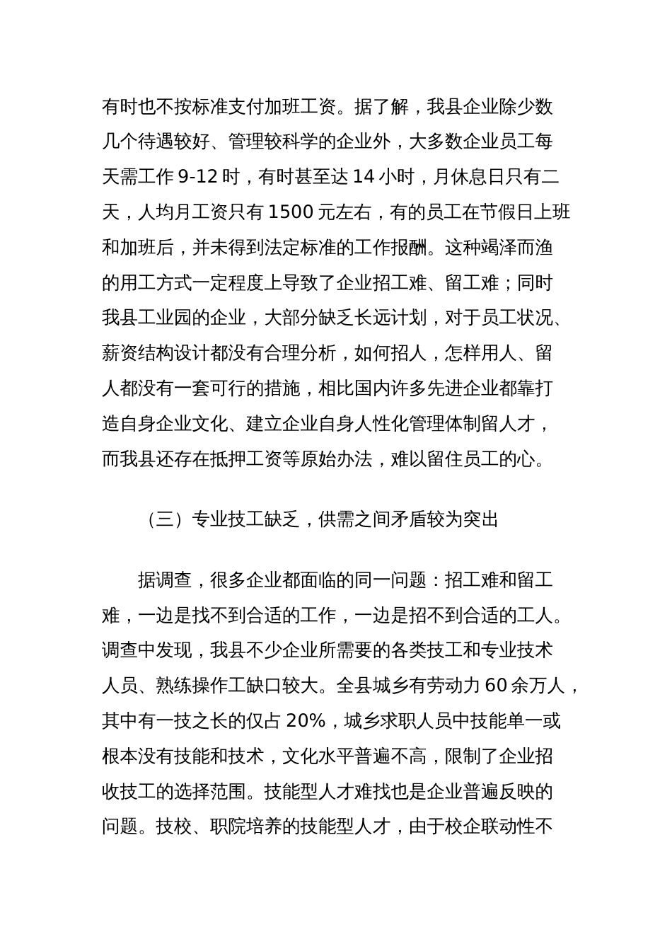 关于县企业招工难问题的调研报告_第3页