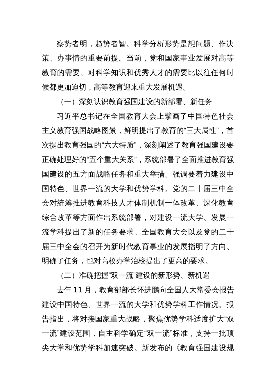 某高校校党委书记在教职工暨工会会员代表大会会议上的讲话：勇担使命 勇攀高峰 全面开启一流大学建设新征程_第2页