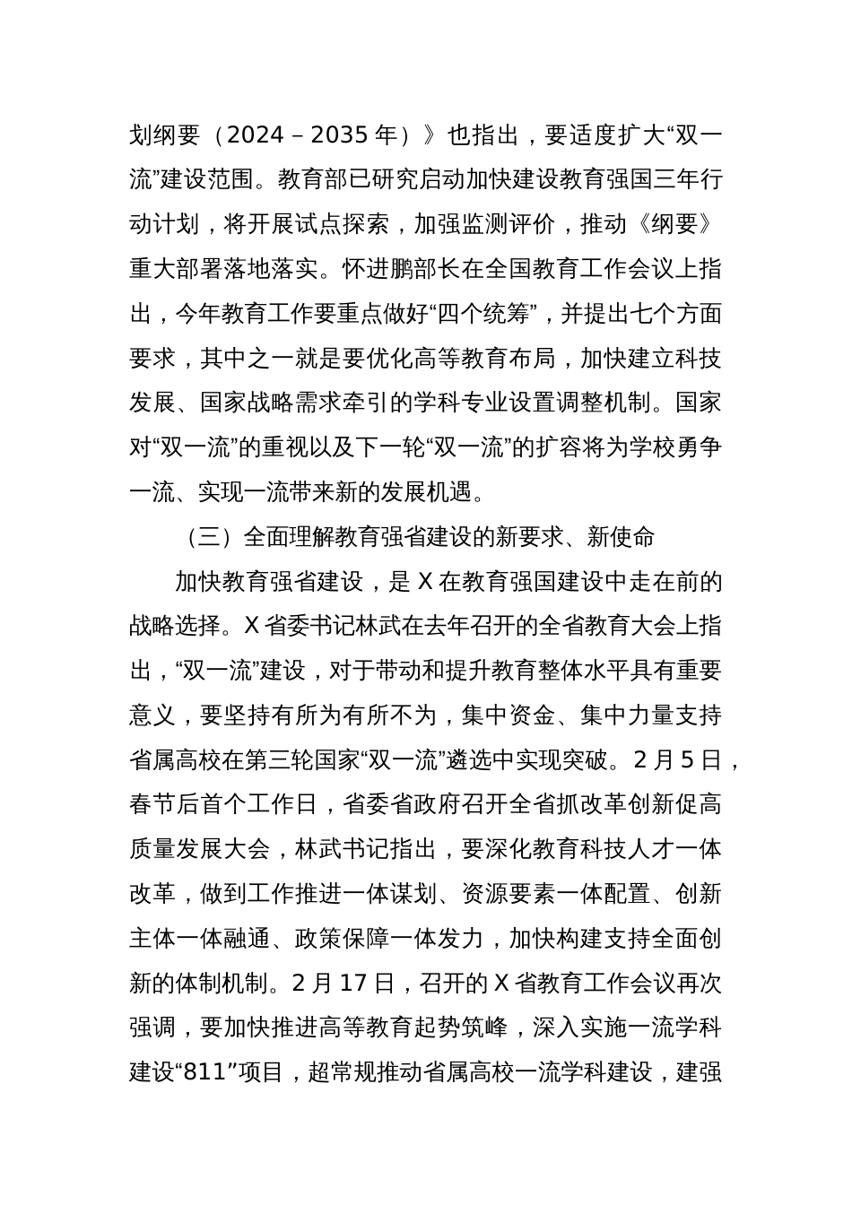 某高校校党委书记在教职工暨工会会员代表大会会议上的讲话：勇担使命 勇攀高峰 全面开启一流大学建设新征程_第3页