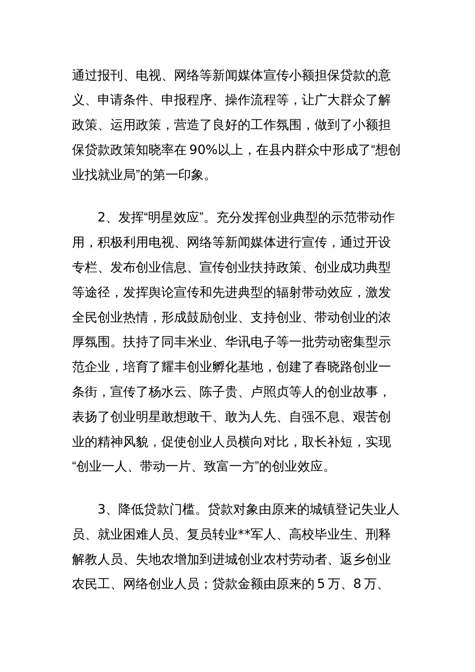 县小额担保贷款工作调研报告_第2页