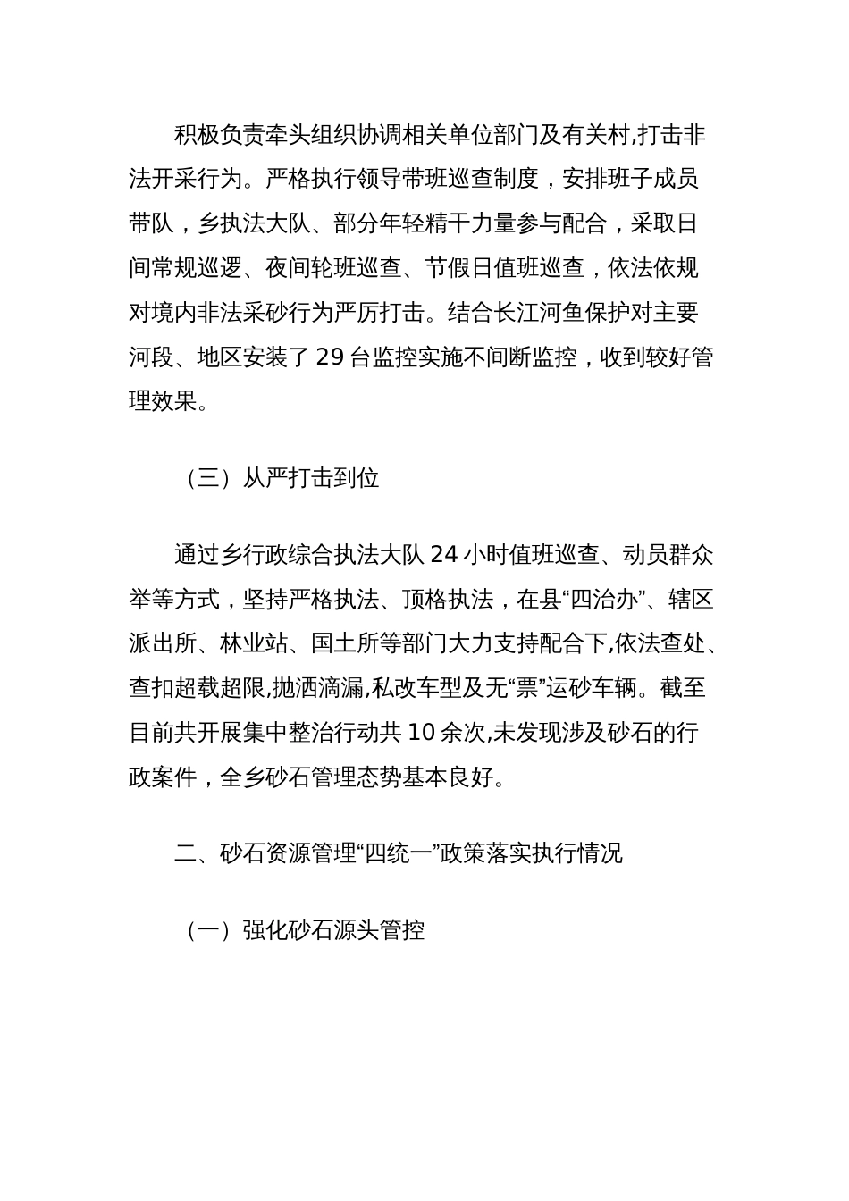 乡四治工作总结_第2页