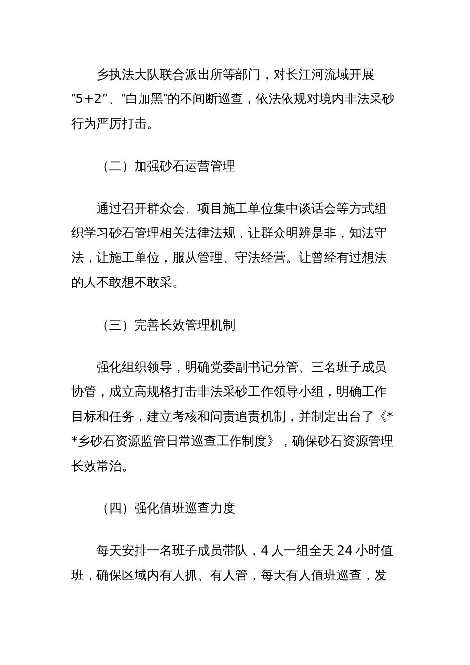 乡四治工作总结_第3页