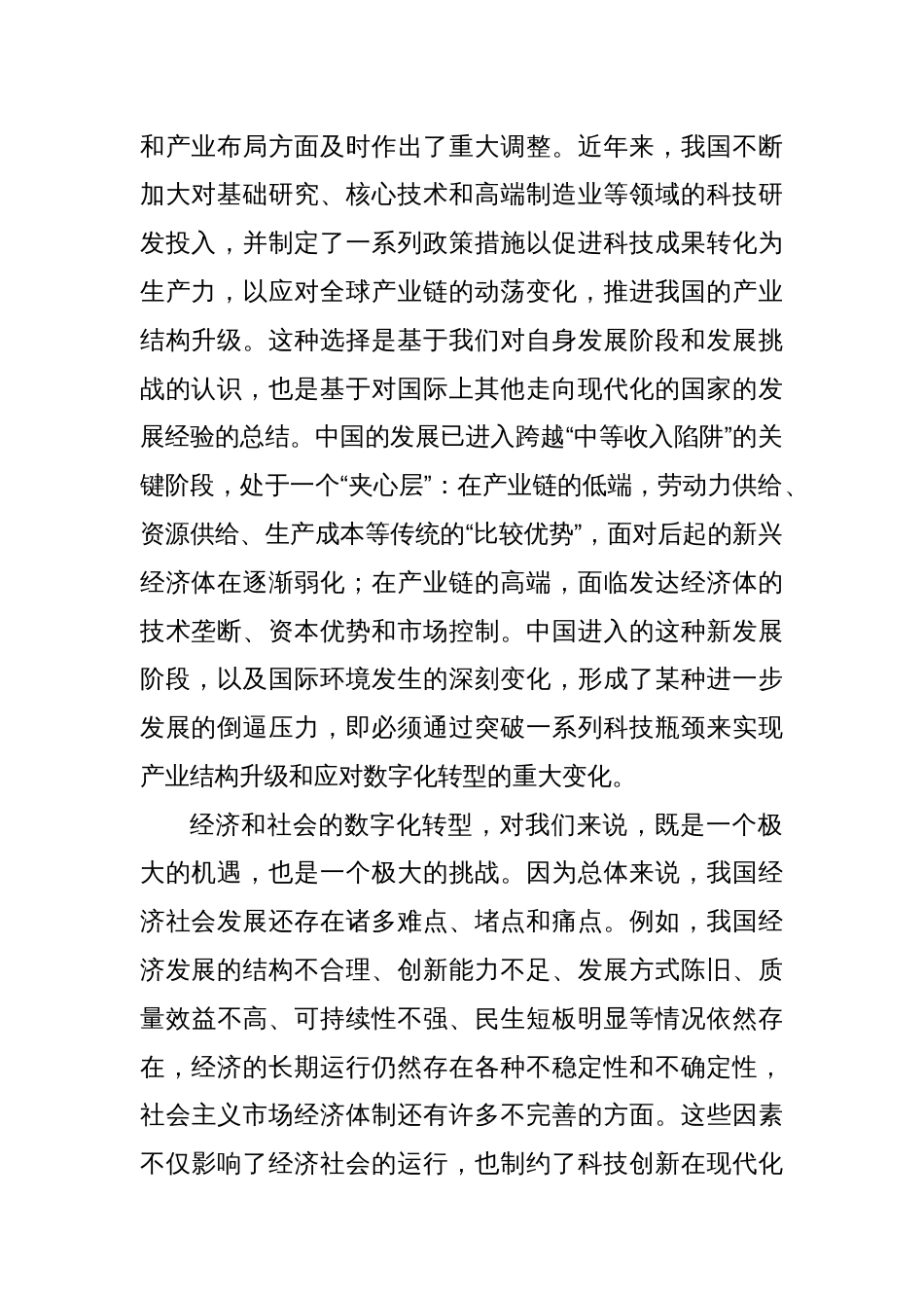 新业态与新质生产力：发展研究的新议题_第2页