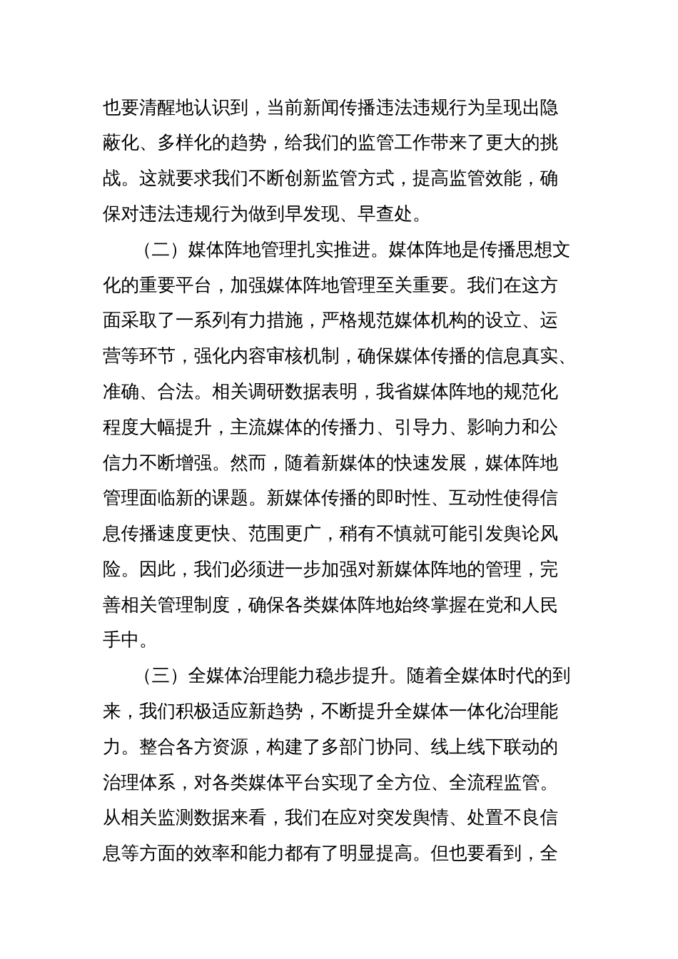 宣传部部长在2025年全省“打假治敲”专项行动暨传媒监管电视电话会议上的讲话_第2页