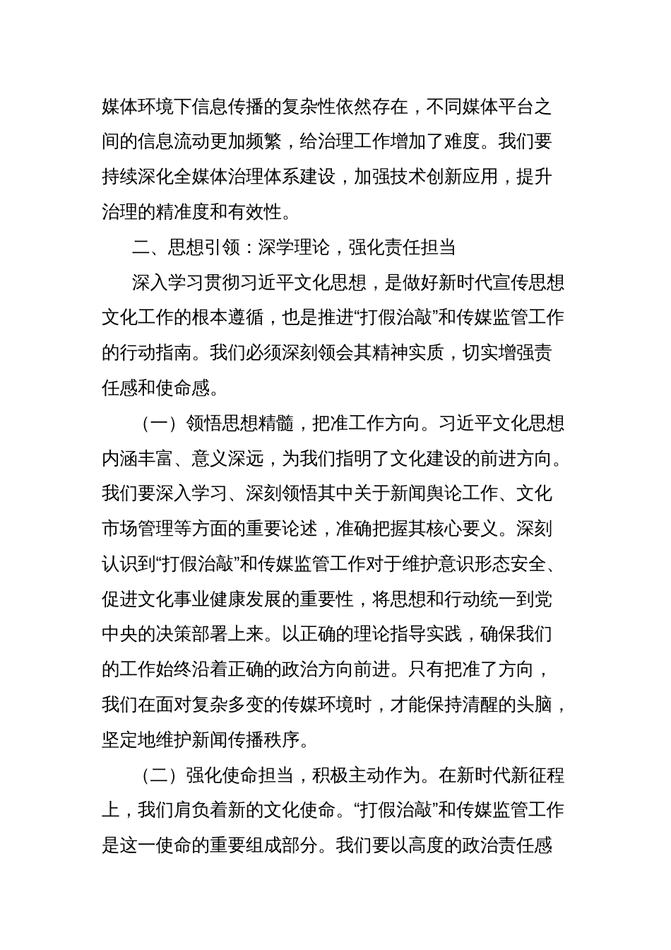 宣传部部长在2025年全省“打假治敲”专项行动暨传媒监管电视电话会议上的讲话_第3页