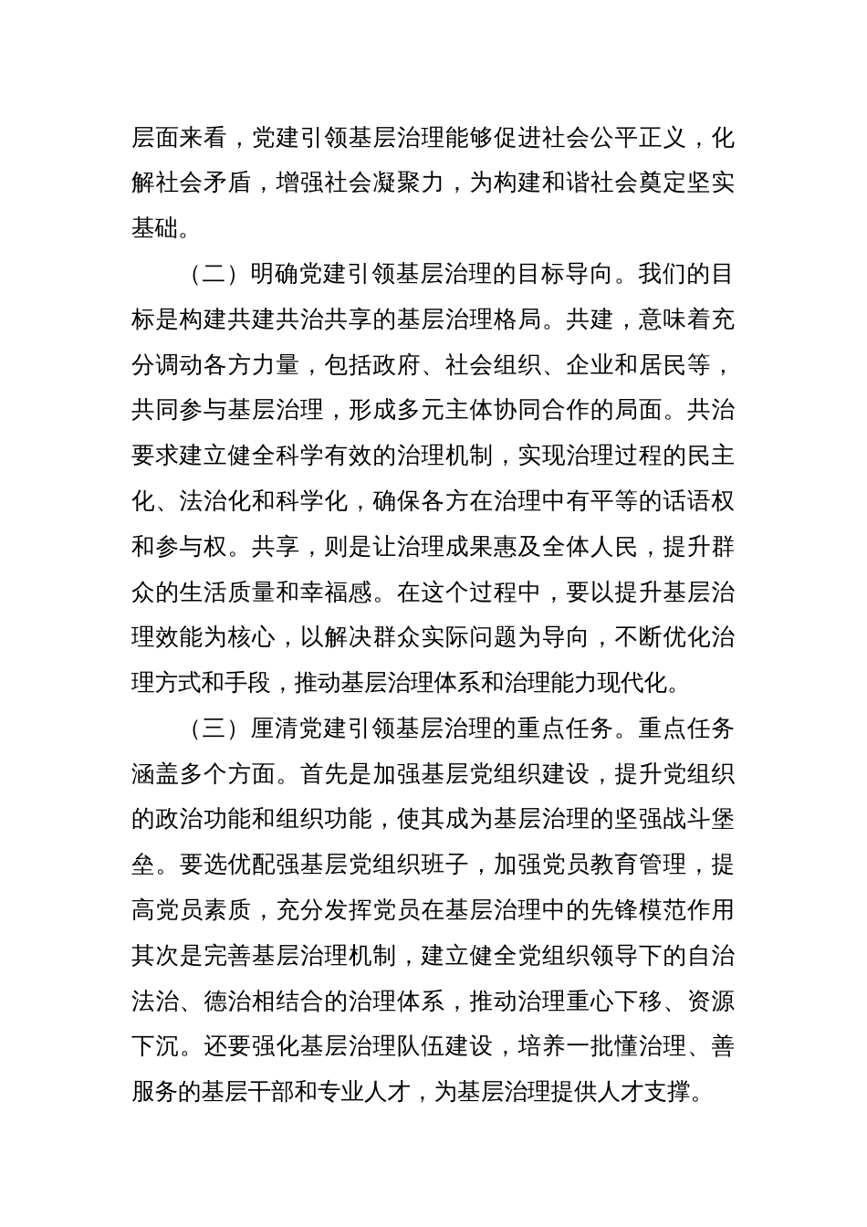 在“打好党建引领基层治理硬仗”推进会上的讲话_第2页