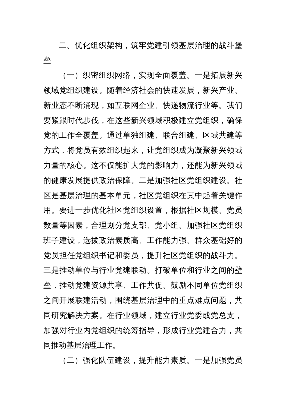 在“打好党建引领基层治理硬仗”推进会上的讲话_第3页