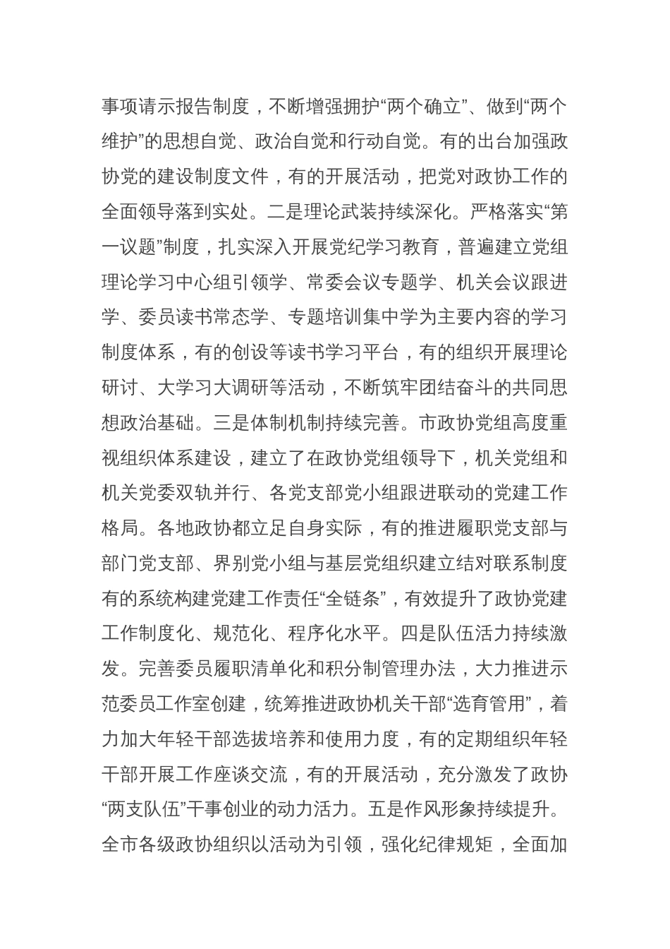 在2025年全市政协党的建设工作会议上的讲话_第2页