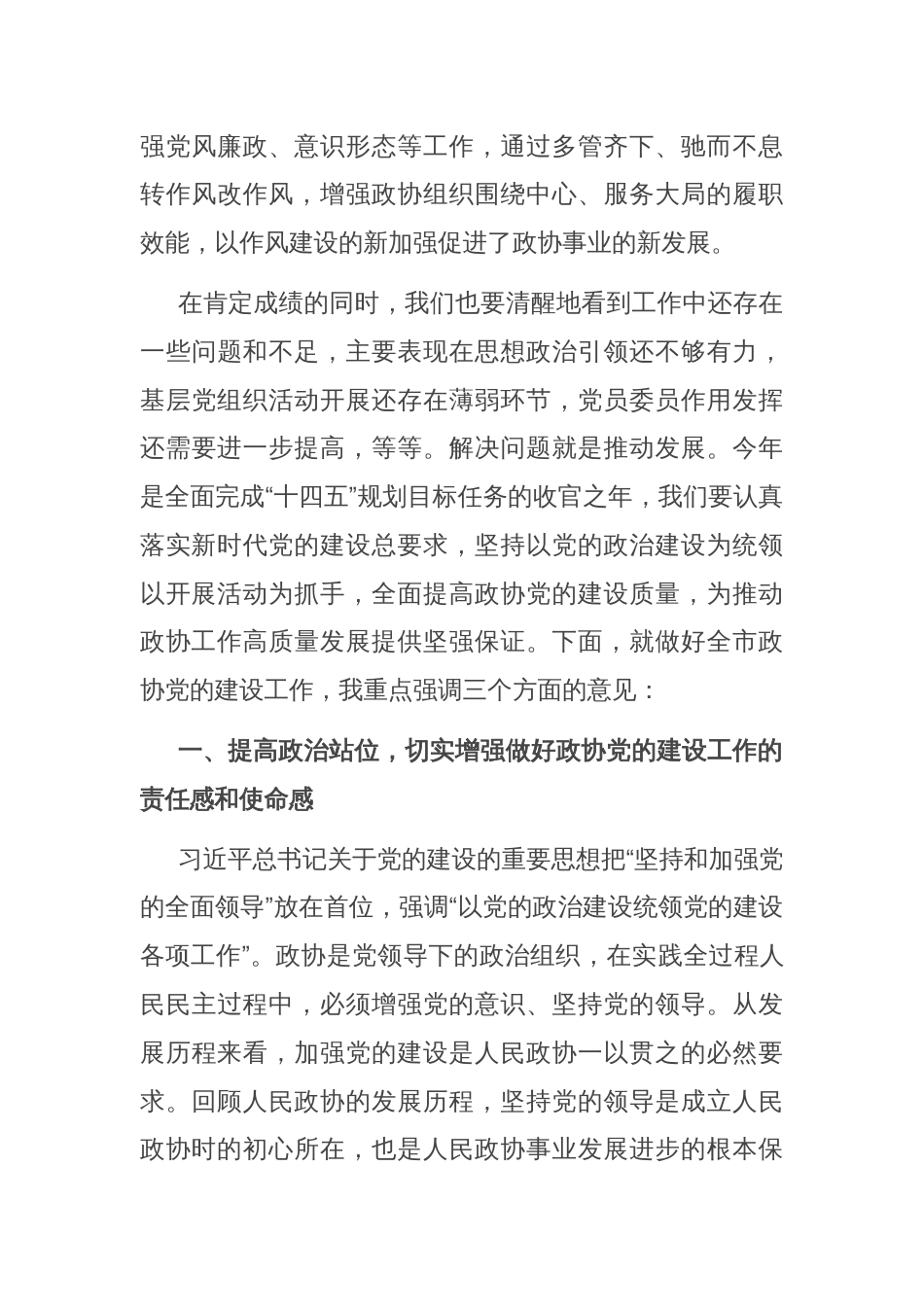 在2025年全市政协党的建设工作会议上的讲话_第3页