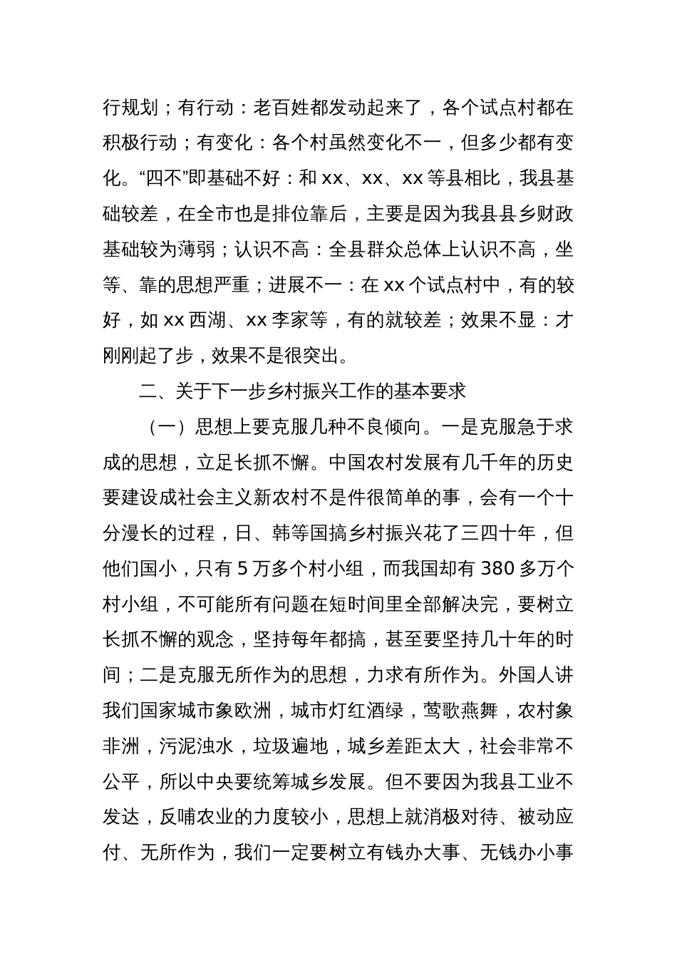 在2025年全县农村工作会议上的讲话_第2页