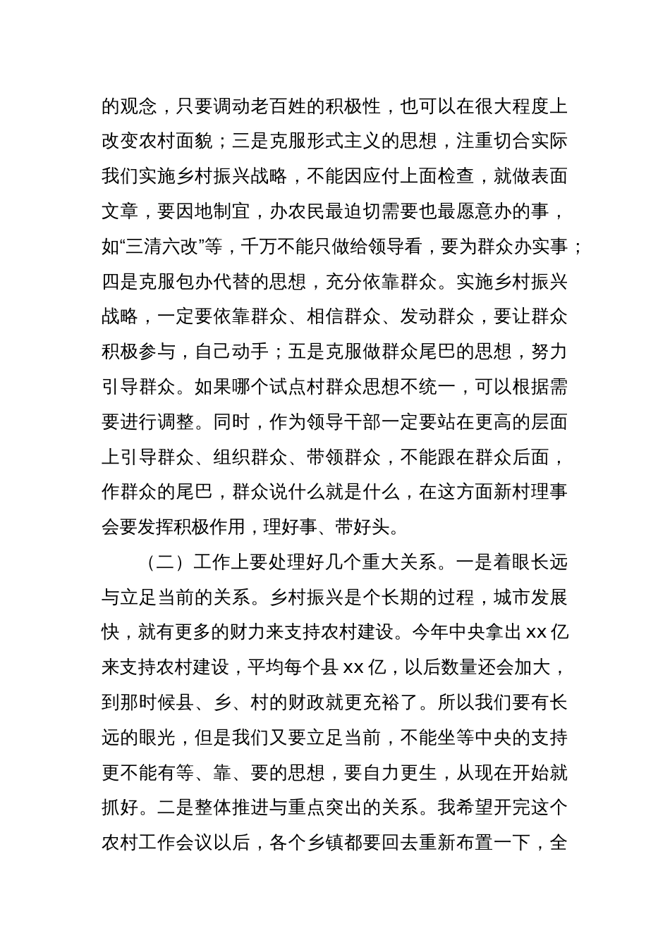 在2025年全县农村工作会议上的讲话_第3页