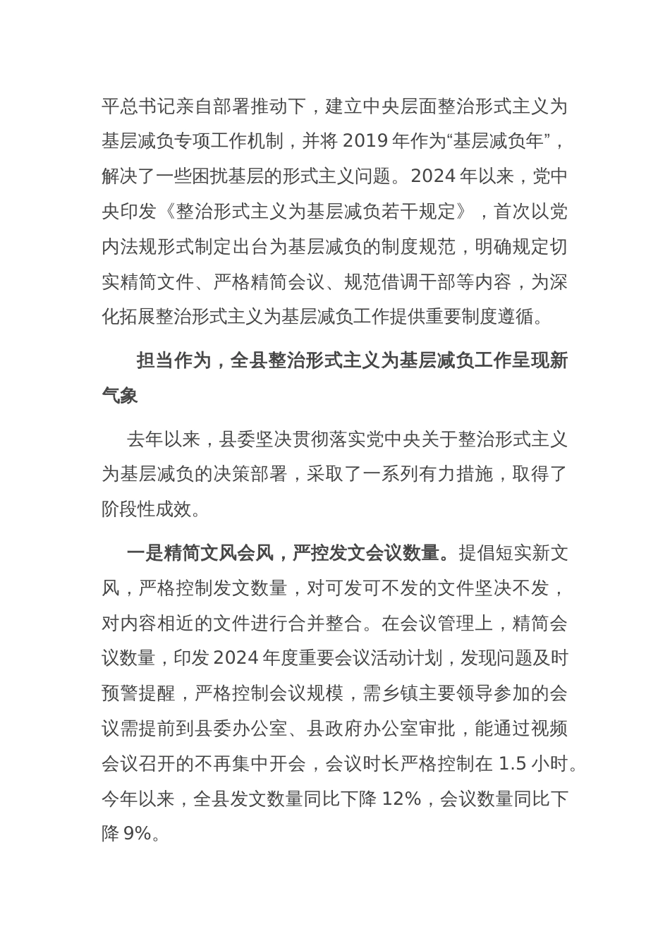 在2025年全县整治形式主义为基层减负推进会议上的讲话_第2页