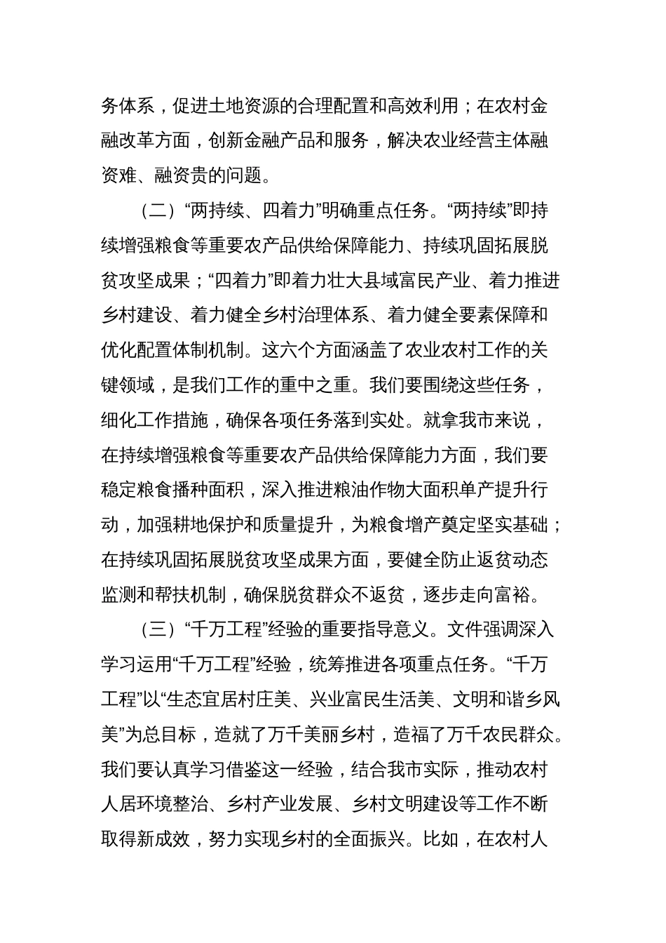 在全市农业部门学习2025年中央一号文件精神专题会上的发言材料_第2页