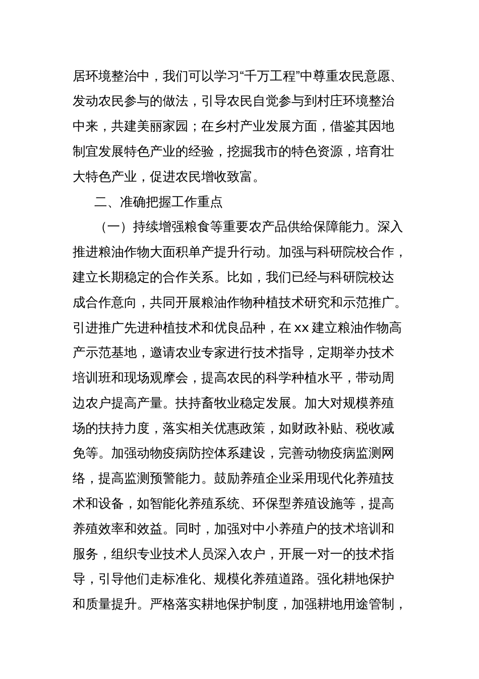 在全市农业部门学习2025年中央一号文件精神专题会上的发言材料_第3页