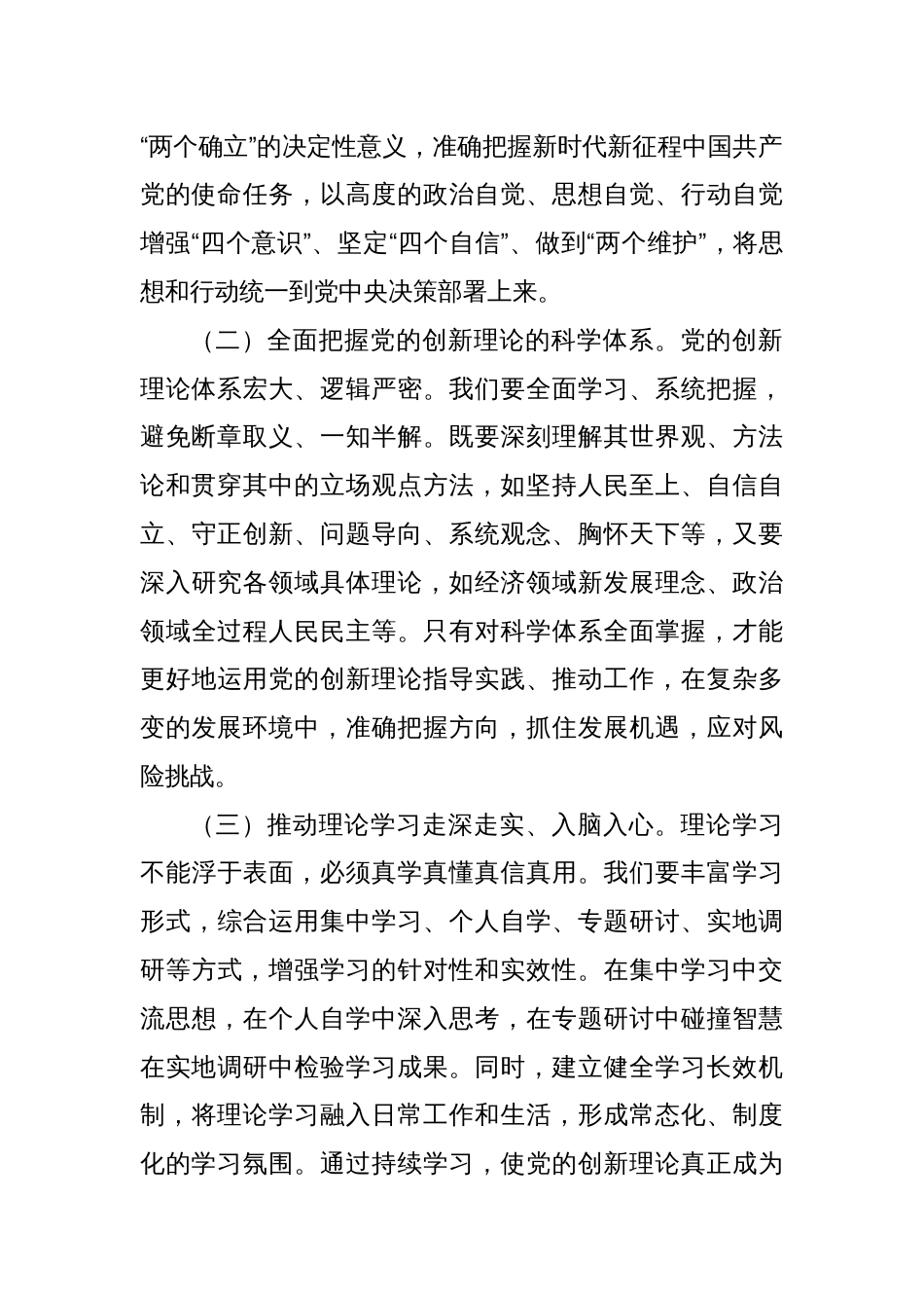 在省委党校2025年春季学期开学典礼上的讲话_第2页