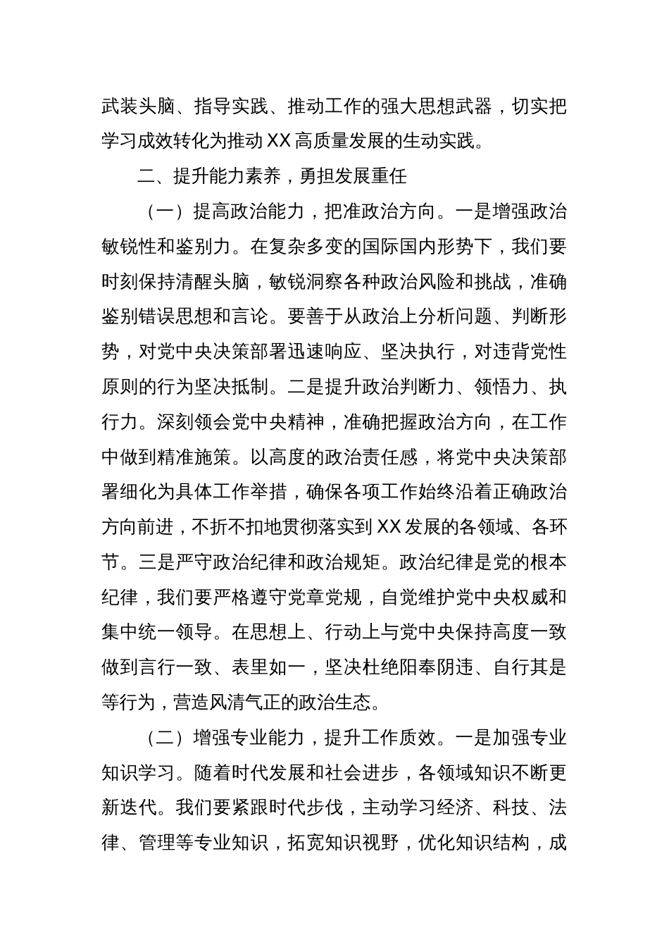在省委党校2025年春季学期开学典礼上的讲话_第3页