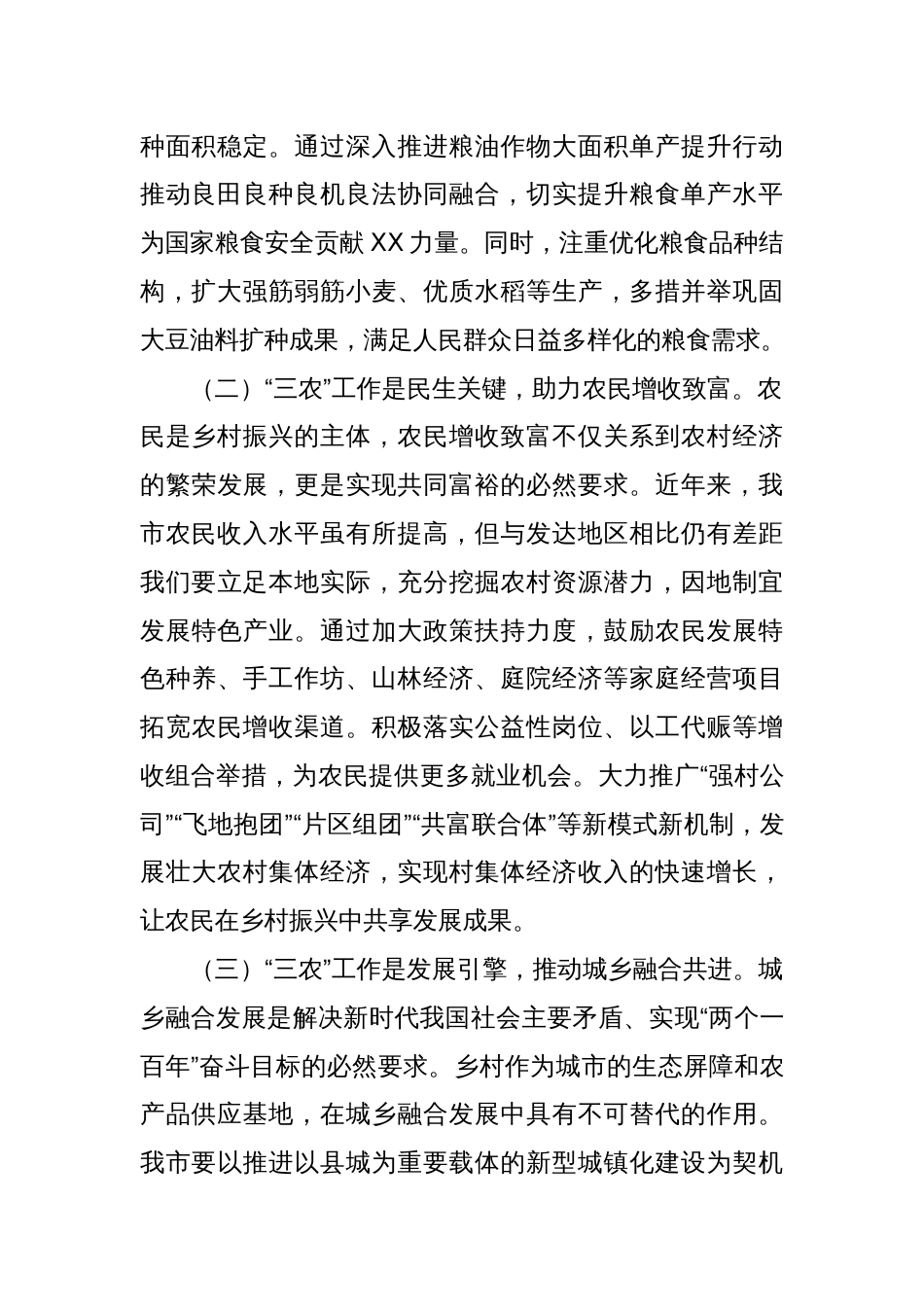 在市委农村工作领导小组2025年第1次全体会议上的讲话提纲_第2页