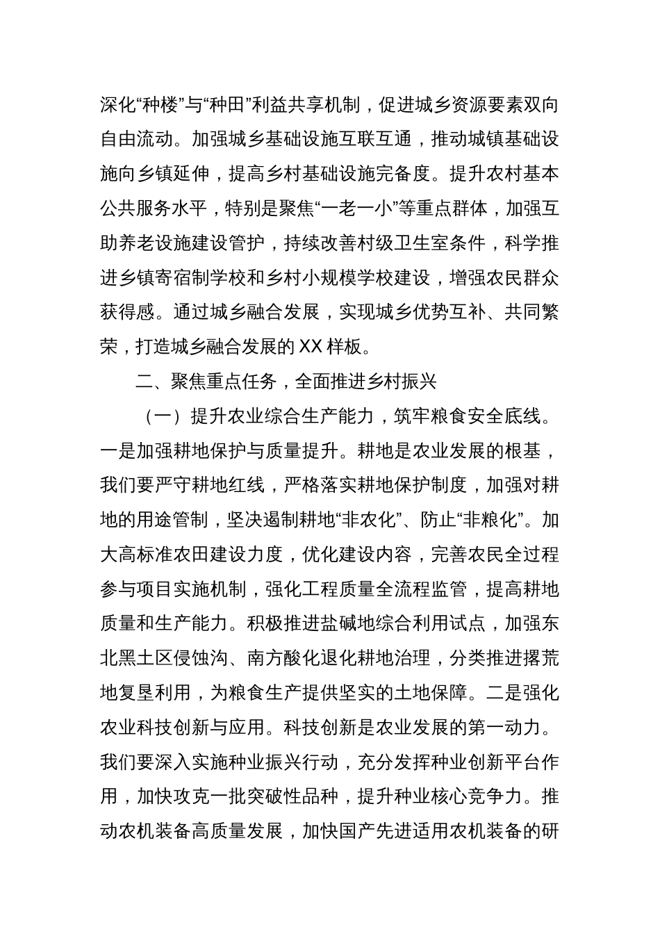 在市委农村工作领导小组2025年第1次全体会议上的讲话提纲_第3页