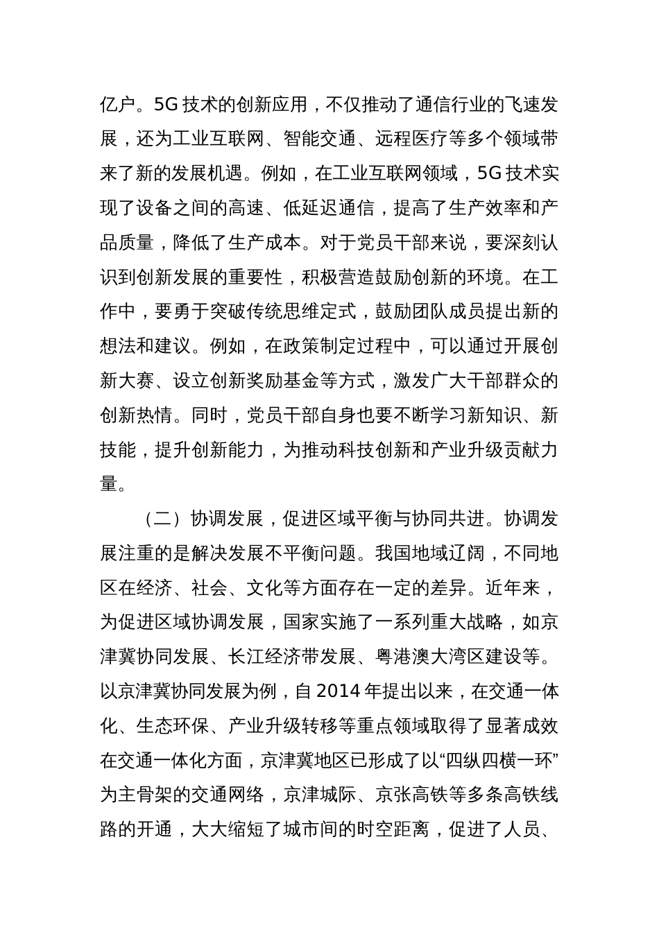 主题党日党课讲稿：贯彻新发展理念，推动高质量发展，党员干部在行动_第2页