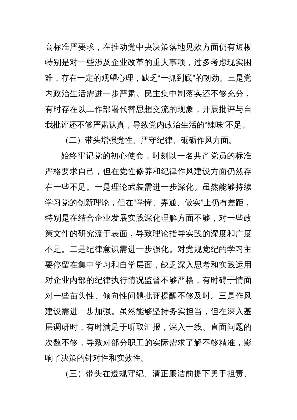 (5篇)党员领导干部2024年民主生活会对照检查材料汇编_第2页