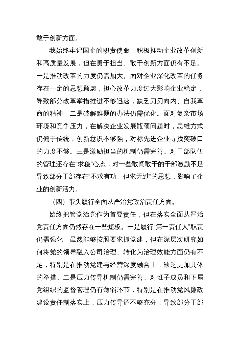 (5篇)党员领导干部2024年民主生活会对照检查材料汇编_第3页