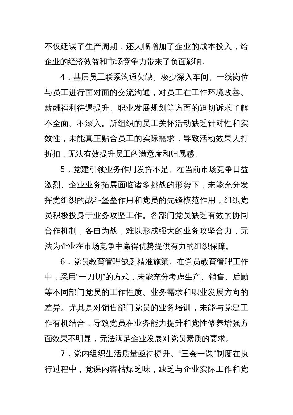 2024年组织生活会上对党支部书记的批评意见_第2页