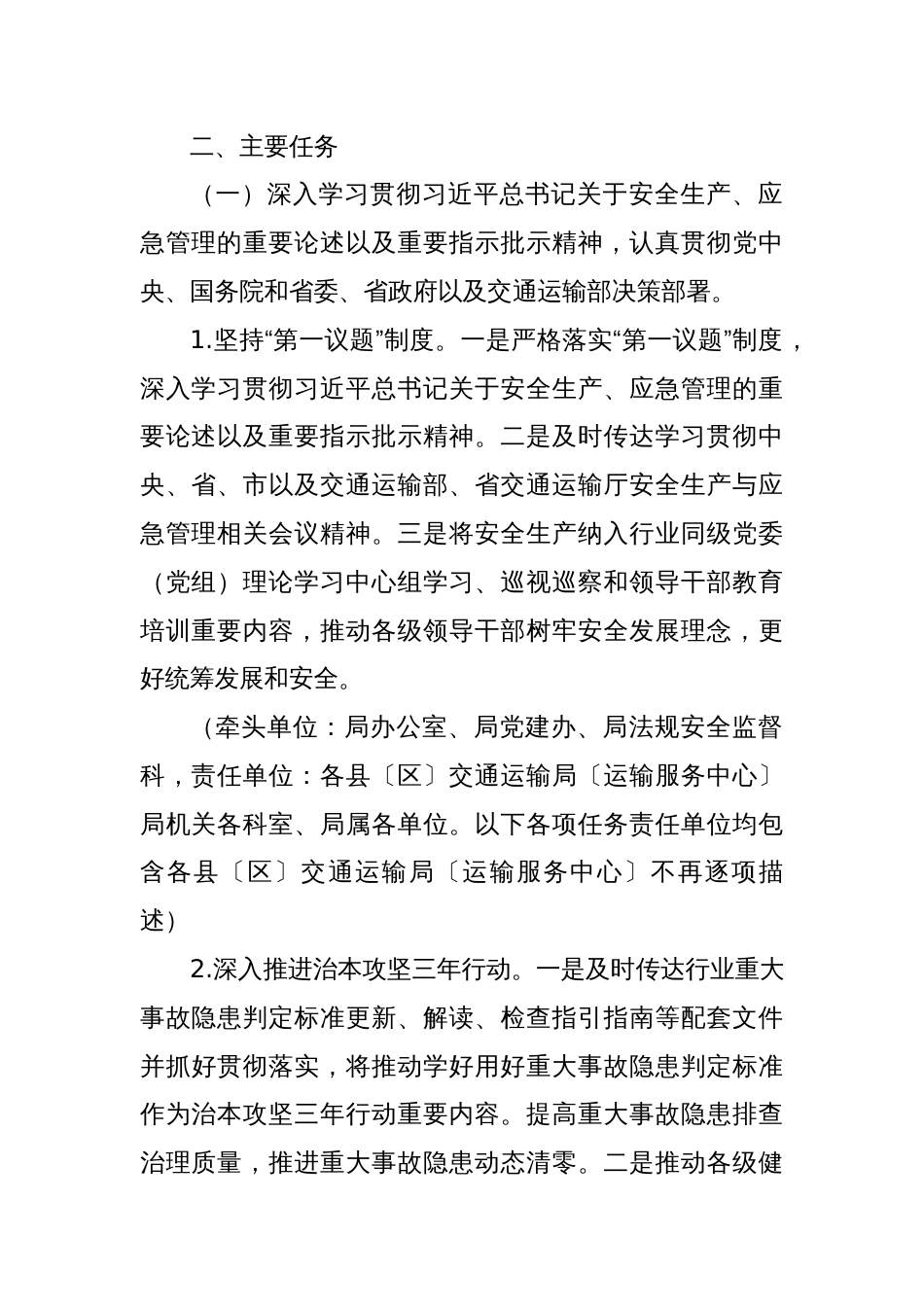 2025年X市交通运输安全生产与应急管理工作要点_第2页