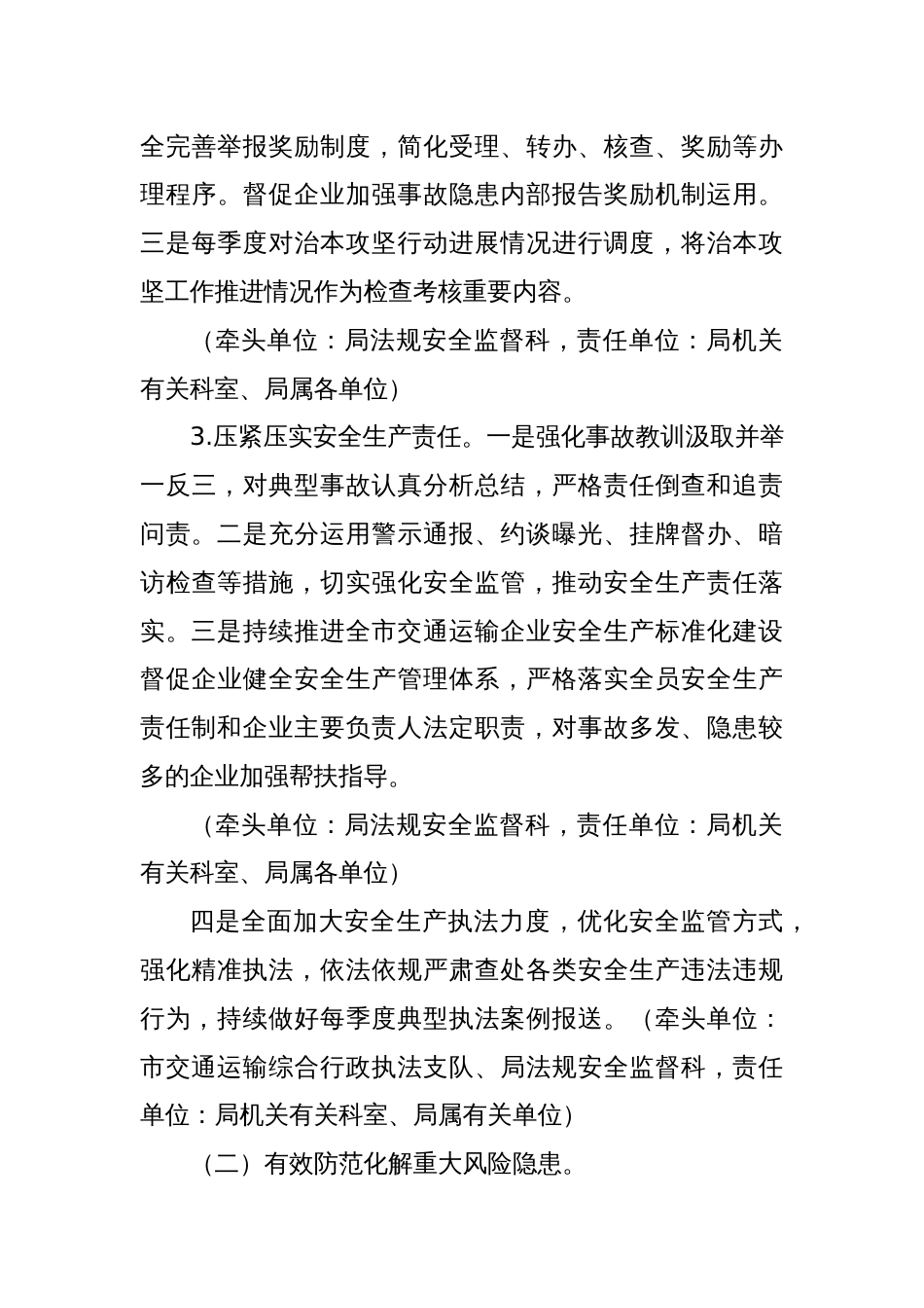 2025年X市交通运输安全生产与应急管理工作要点_第3页