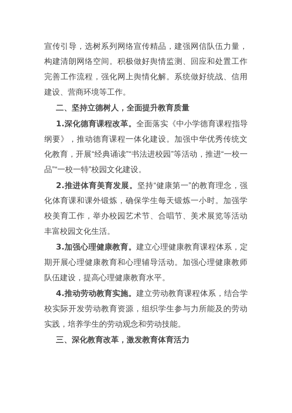 2025年某市教育和体育工作要点_第3页